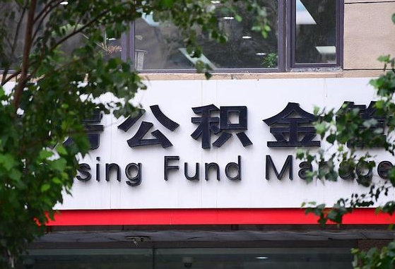工资要算上公积金吗-济源公积金代办平台